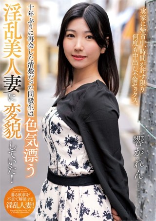 Watch Hibiki Karen - The Pure-Hearted Classmate I Reunited With Porn Movie Online Free