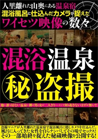 Watch Hot Spring Hotel Deep in the Mountains Porn Movie Online Free