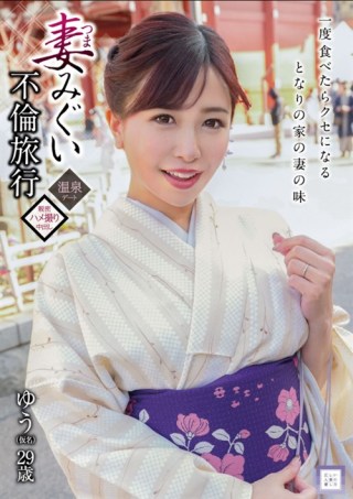 Watch Yuu - A Cheating Wife's Adulterous Trip Porn Movie Online Free