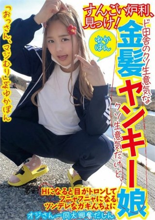 Watch Yuka - A Sassy Blonde Japanese Girl From The Country Porn Movie Online Free