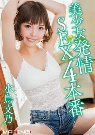 Watch Fumino Mizutori - Babe In Heat, 4 Productions Porn Movie Online Free
