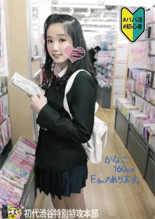Watch Hooking up with a suger daddy. Kanako 160cm, Ecup gal Porn Movie Online Free