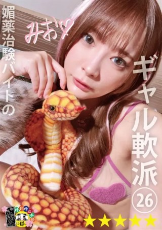 Watch Babe Slut: Aphrodisiac Trial Part-Time Job 26 Porn Movie Online Free