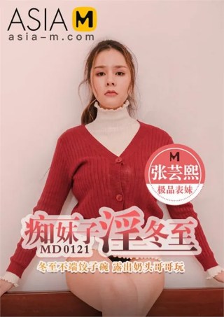 Watch Without Dumplings On The Winter Solstice Porn Movie Online Free