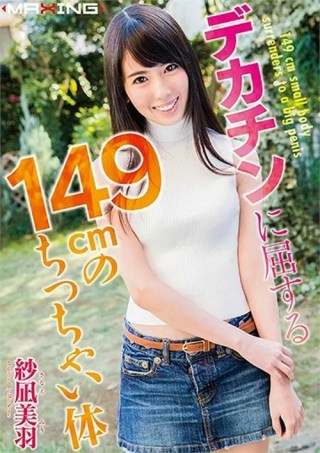 Watch Short, Tiny Succumbing To A Massive Cock Porn Movie Online Free