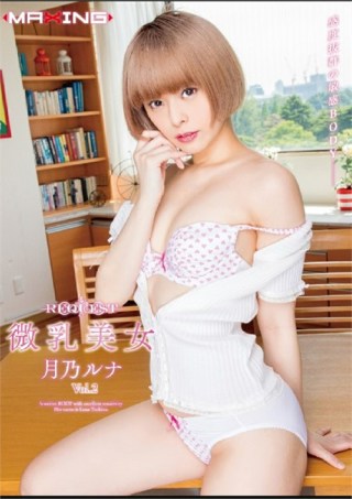 Watch Runa Tsukino - Request For A Perky Tit Beautiful Woman 2 Porn Movie Online Free