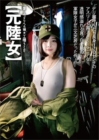 Watch A White Soft-Skinned 170cm Tall Army Girl Porn Movie Online Free