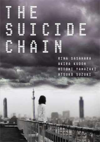 Watch The Suicide Chain Porn Movie Online Free