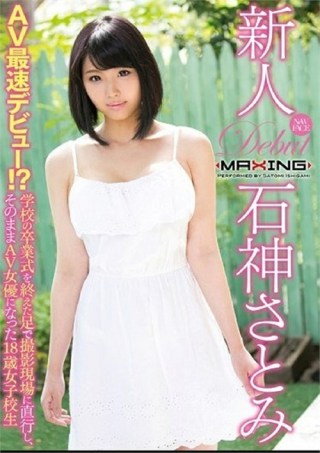 Watch Fastest Debut In The AV Community Straight Into Porn Porn Movie Online Free