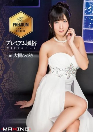 Watch Hibiki Ootsuki - Premium Sex Service, VIP Full Course Porn Movie Online Free