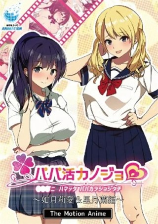 Watch Kisaragi Ria & Hoshitsuki Ran, SugarDad Girls Porn Movie Online Free