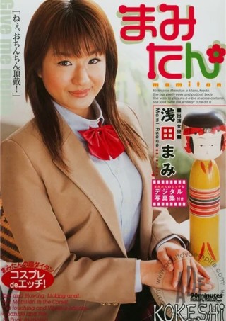 Watch Kokeshi 31: Mamitan Porn Movie Online Free