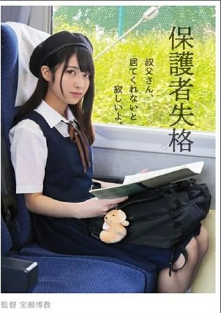 Watch Disqualified Guardian - I'll Miss You If You Don't Stay Porn Movie Online Free