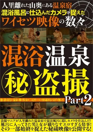 Watch Hot Spring Hotel Deep in the Mountains Part 2 Porn Movie Online Free