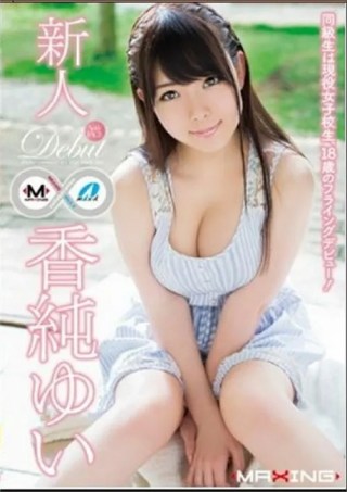 Watch MXGS-791 Porn Movie Online Free