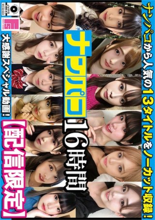 Watch 13 Dirty Babes Picked Up (16 Hours) Porn Movie Online Free